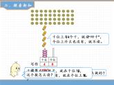 人教版数学一年级下第四单元 第3课时  读数和写数课件PPT