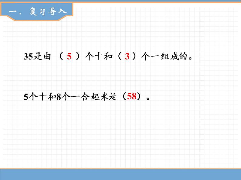 人教版数学一年级下第四单元 第7课时  解决问题课件PPT第2页