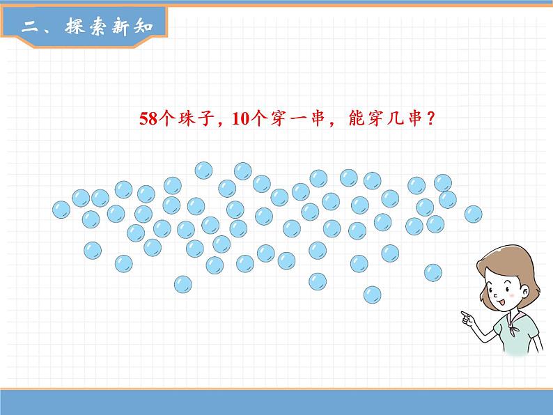 人教版数学一年级下第四单元 第7课时  解决问题课件PPT第3页