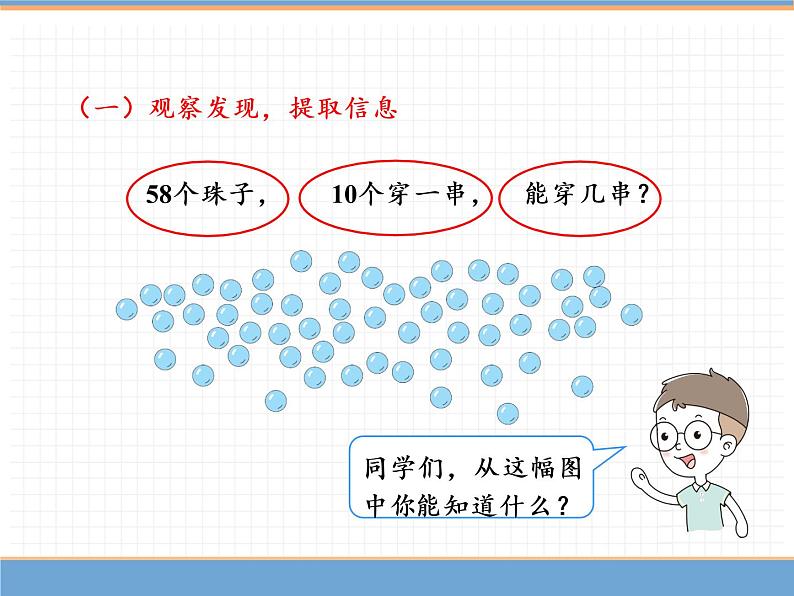 人教版数学一年级下第四单元 第7课时  解决问题课件PPT第4页