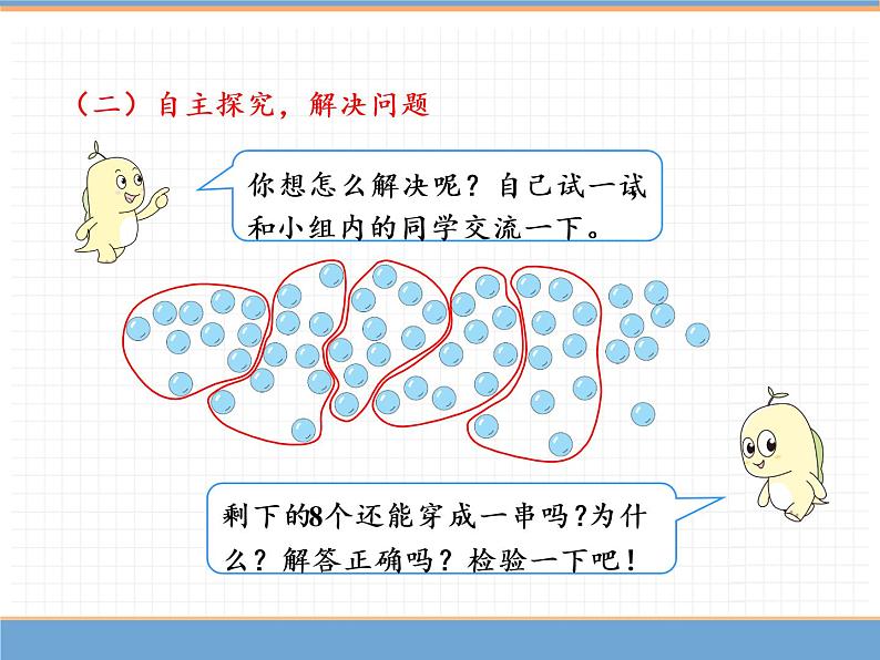 人教版数学一年级下第四单元 第7课时  解决问题课件PPT第5页