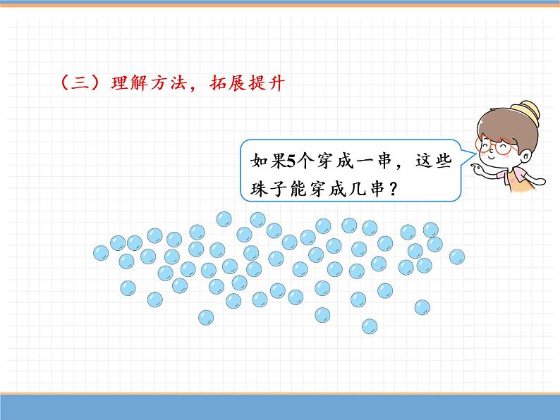 人教版数学一年级下第四单元 第7课时  解决问题课件PPT第6页