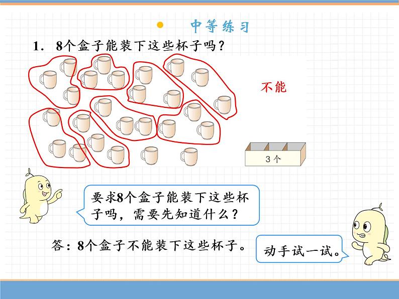 人教版数学一年级下第四单元 第7课时  解决问题课件PPT第8页