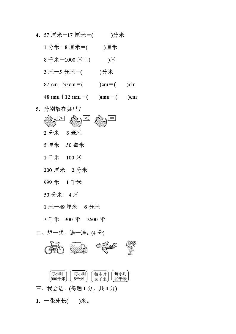 2020春青岛版二年级下册数学第二单元测试卷含答案第2页
