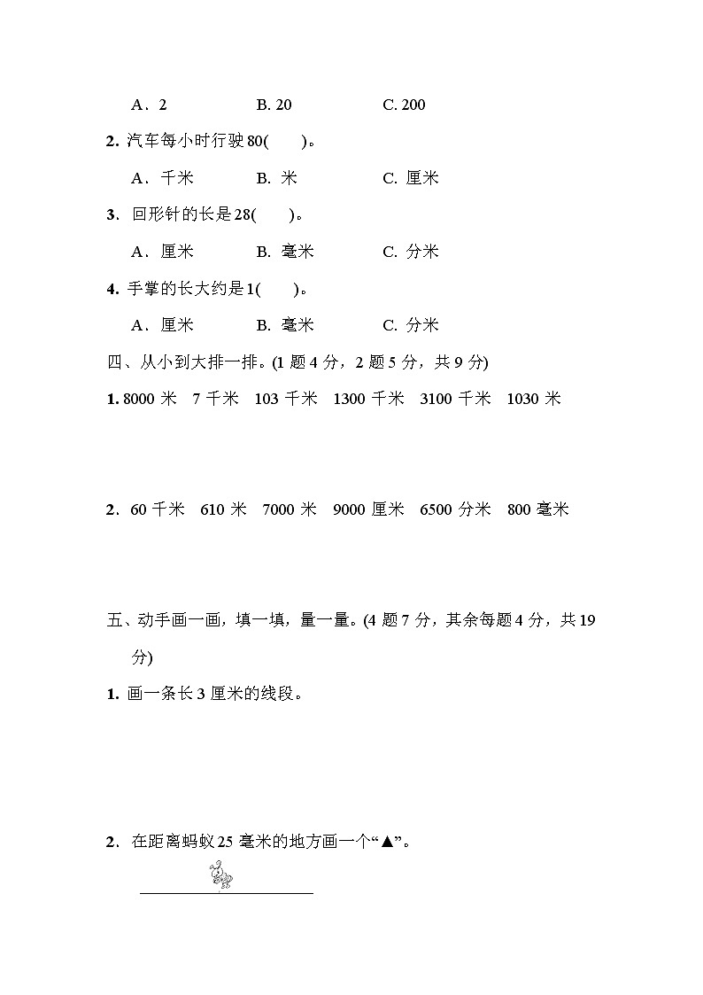 2020春青岛版二年级下册数学第二单元测试卷含答案第3页