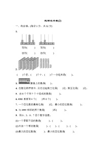 小学数学青岛版 (六三制)二年级下册二 游览北京——万以内数的认识单元测试课时训练