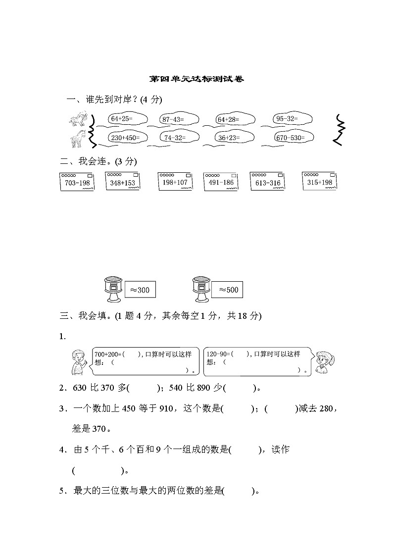 2020春青岛版二年级下册数学第四单元达标测试卷含答案第1页