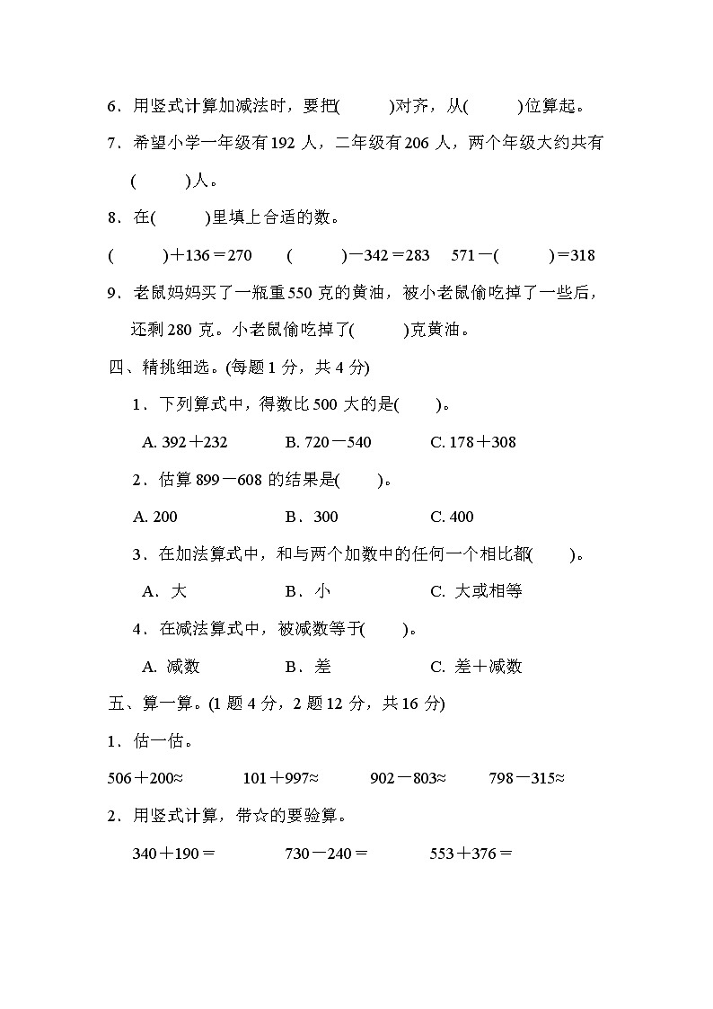 2020春青岛版二年级下册数学第四单元达标测试卷含答案第2页