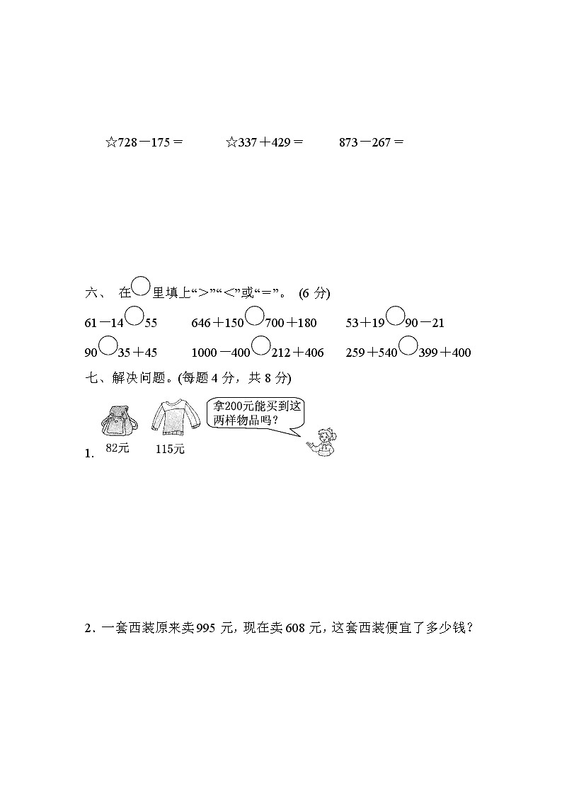 2020春青岛版二年级下册数学第四单元达标测试卷含答案第3页