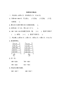 2020-2021学年四 勤劳的小蜜蜂---万以内数的加减法（一）单元测试随堂练习题