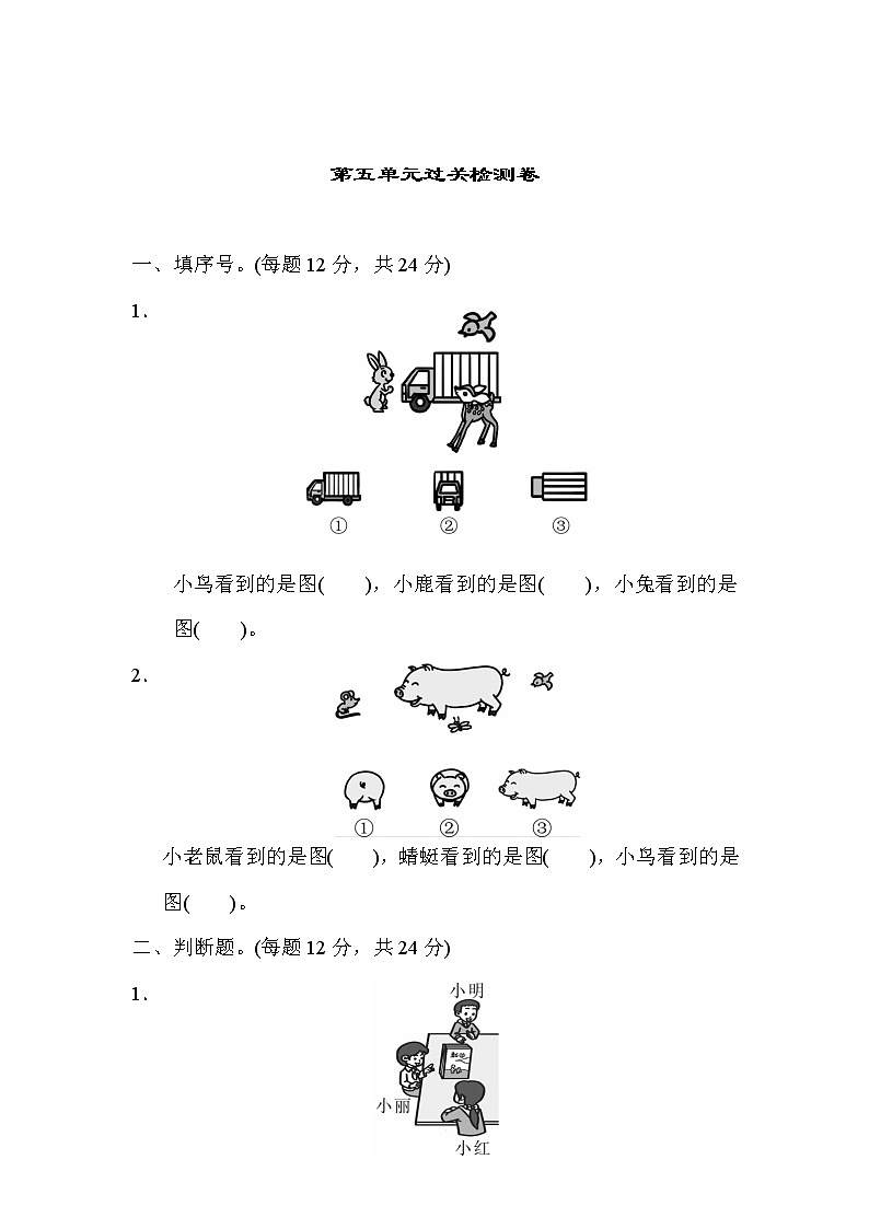 2020春青岛版二年级下册数学第五单元过关检测卷含答案01