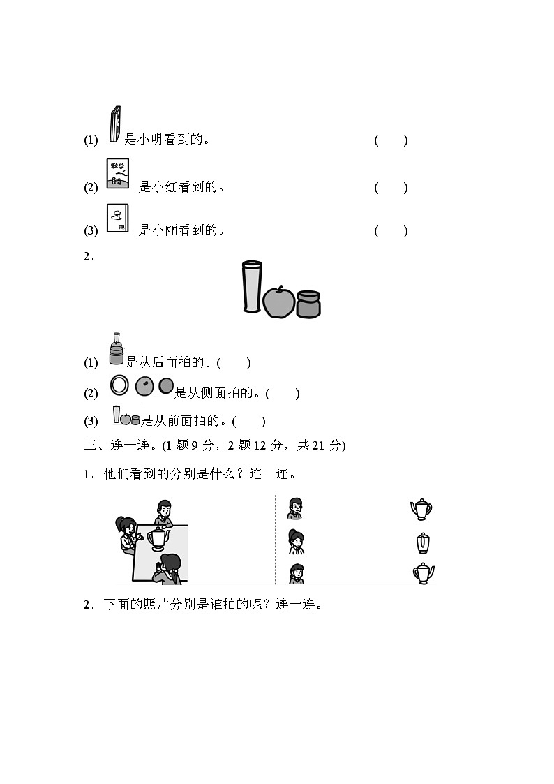 2020春青岛版二年级下册数学第五单元过关检测卷含答案02
