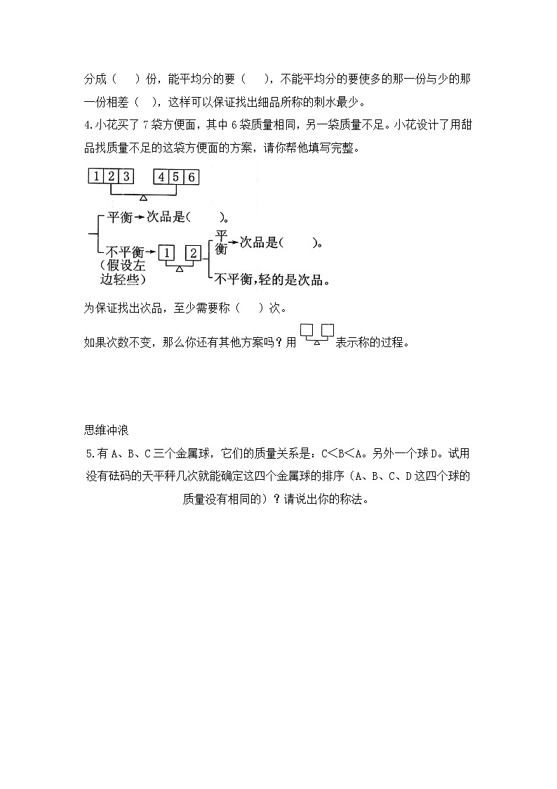 人教版数学五年级下册-10数学广角——找次品-随堂测试习题0302