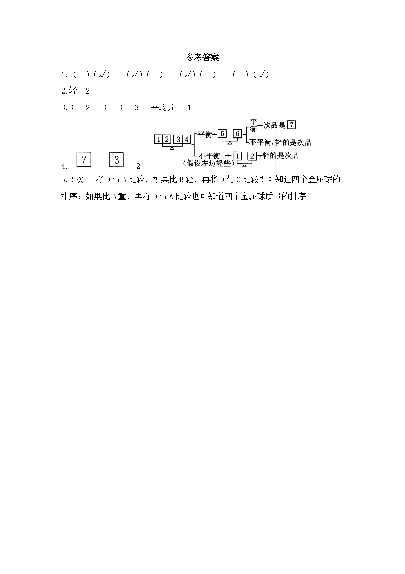 人教版数学五年级下册-10数学广角——找次品-随堂测试习题0303