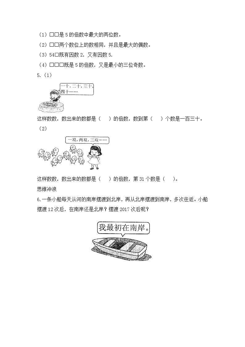 人教版数学五年级下册-02因数与倍数-022、5、3倍的倍数的特征-随堂测试习题01第2页
