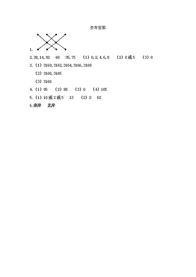 人教版数学五年级下册-02因数与倍数-022、5、3倍的倍数的特征-随堂测试习题01第3页