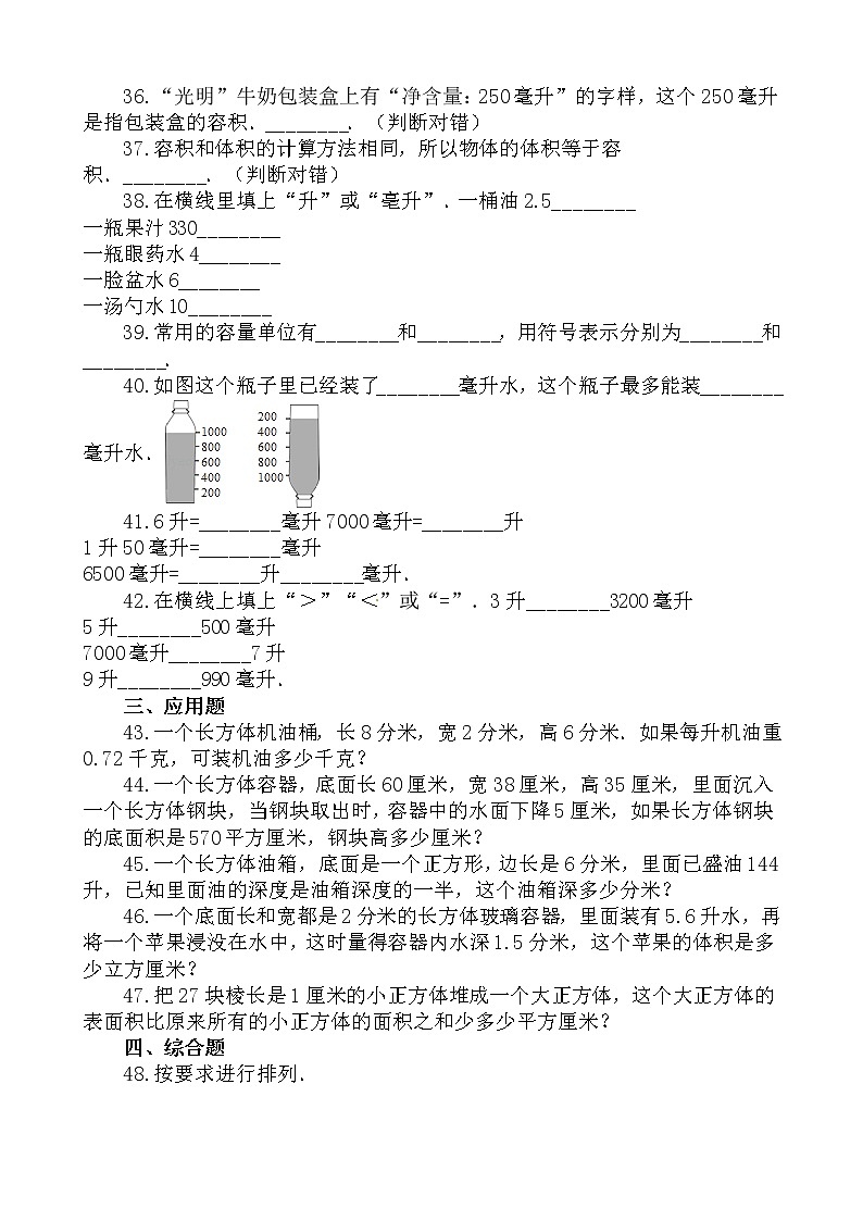 人教版数学五年级下册-03长方体和正方体-03长方体和正方体的体积-随堂测试习题01第3页