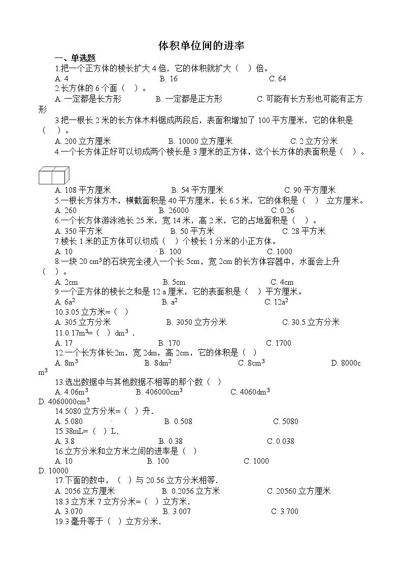 人教版数学五年级下册-03长方体和正方体-03长方体和正方体的体积-随堂测试习题03第1页