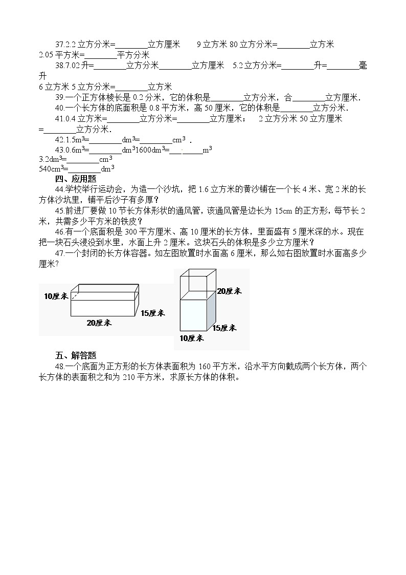 人教版数学五年级下册-03长方体和正方体-03长方体和正方体的体积-随堂测试习题03第3页