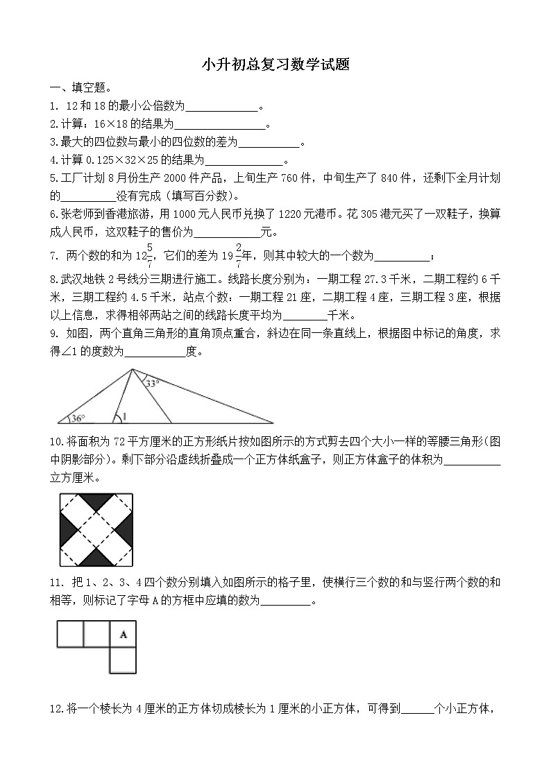 小升初总复习数学试题第1页