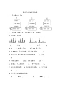 小学数学青岛版 (六三制)二年级下册二 游览北京——万以内数的认识当堂检测题