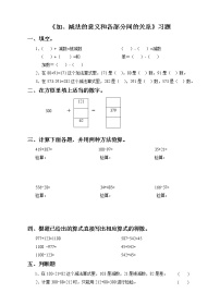 小学数学人教版四年级下册加、减法的意义和各部分间的关系课后练习题