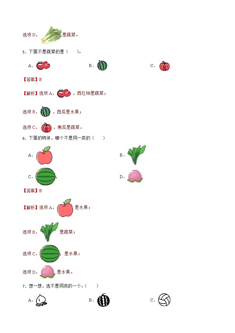 人教版数学一年级下册第三单元分类与整理练习试题（解析版）第2页