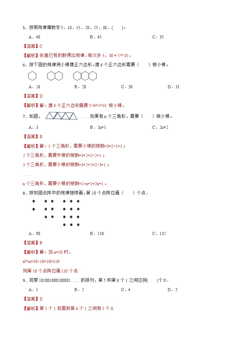 人教版数学一年级下册第七单元找规律练习试题02