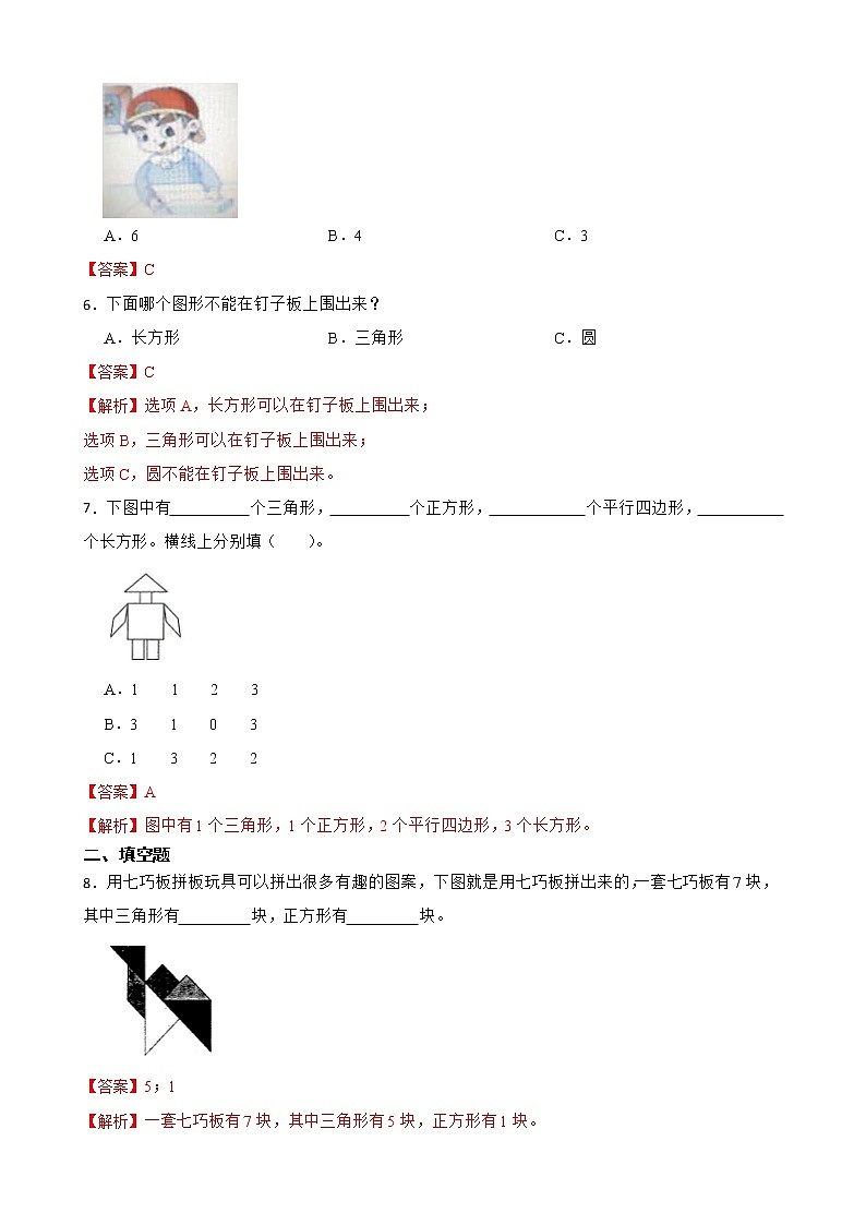 人教 版数学一年级下册第一单元认识图形（二）练习试题02