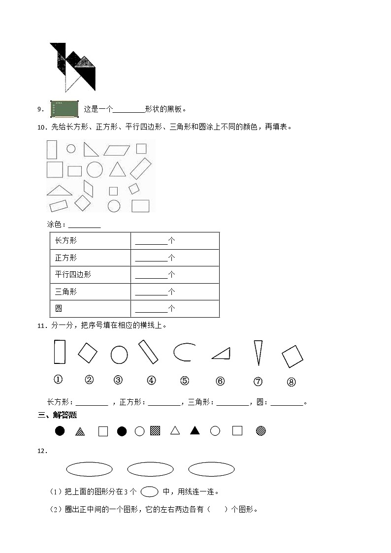 人教 版数学一年级下册第一单元认识图形（二）练习试题02