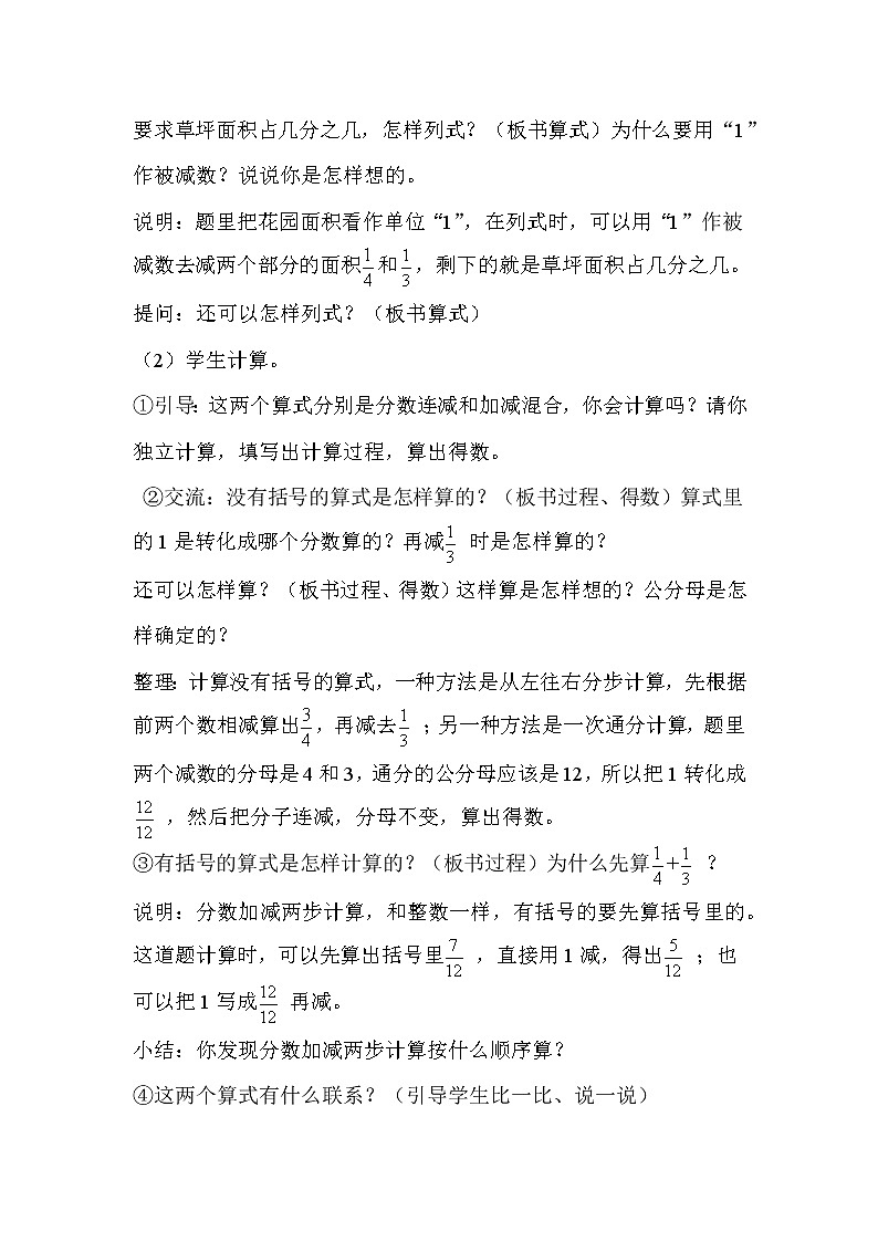 苏教版五年级下册数学 第5单元 分数的连加、连减和加减混合 教案第2页