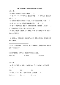 小学数学人教版四年级下册乘、除法的意义和各部分间的关系同步达标检测题