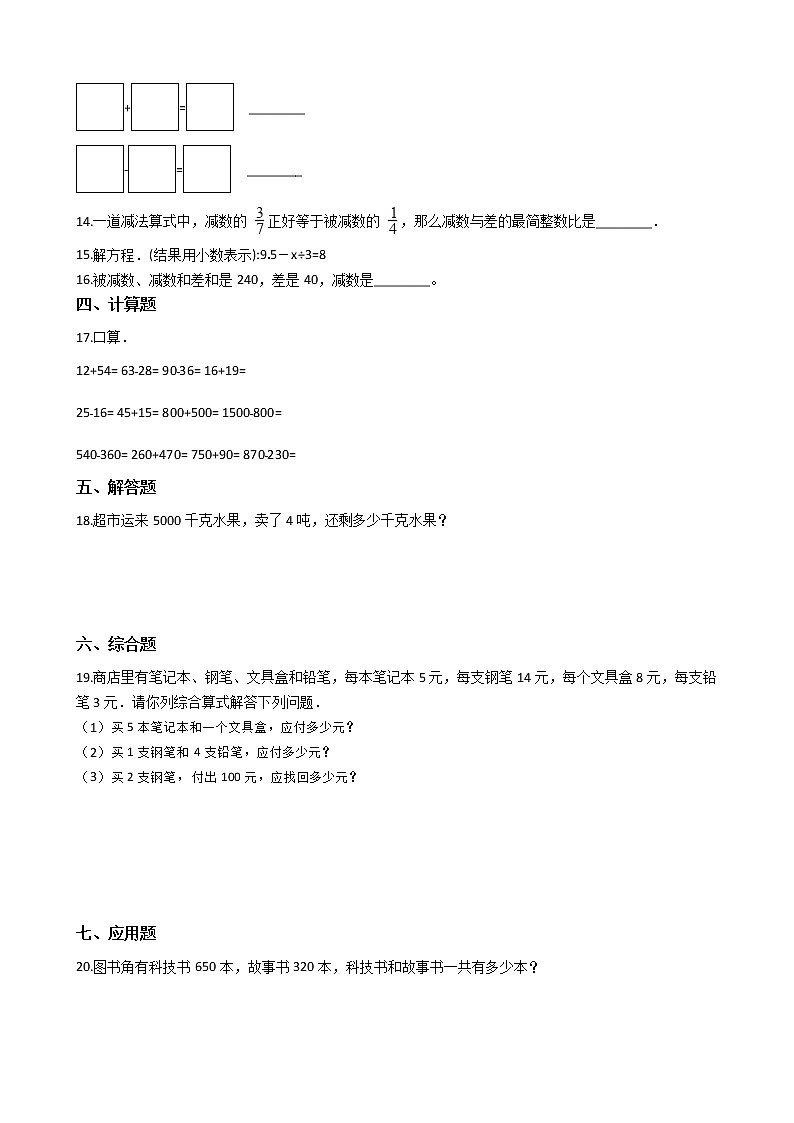 人教版数学四年级下册-01四则运算-02乘、除法和各部分之间的关系-随堂测试习题0502