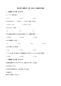 数学四年级下册5.小数的近似数课堂检测