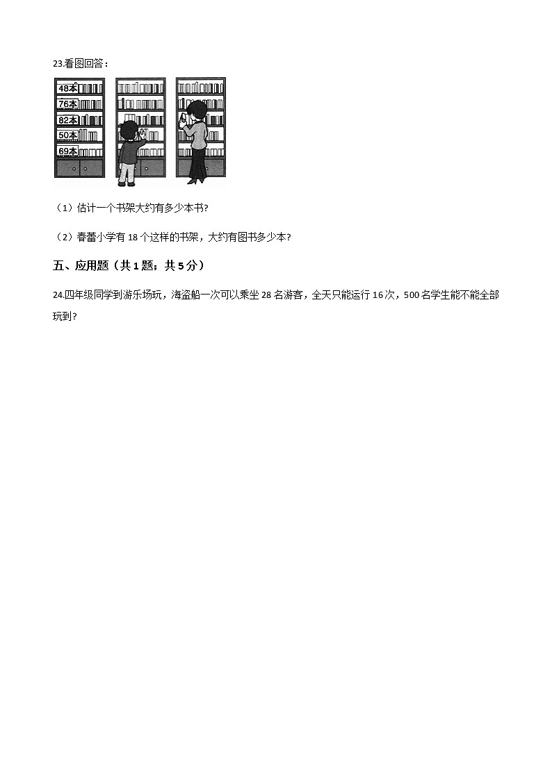 人教版数学四年级下册-04小数的意义和性质-05小数的近似数-随堂测试习题03第3页