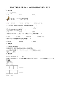 小学数学人教版四年级下册加、减法的意义和各部分间的关系达标测试