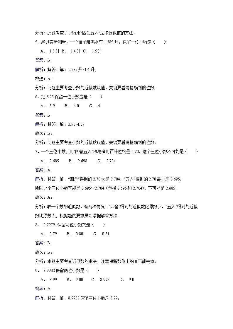 人教版数学四年级下册-04小数的意义和性质-05小数的近似数-随堂测试习题02第2页