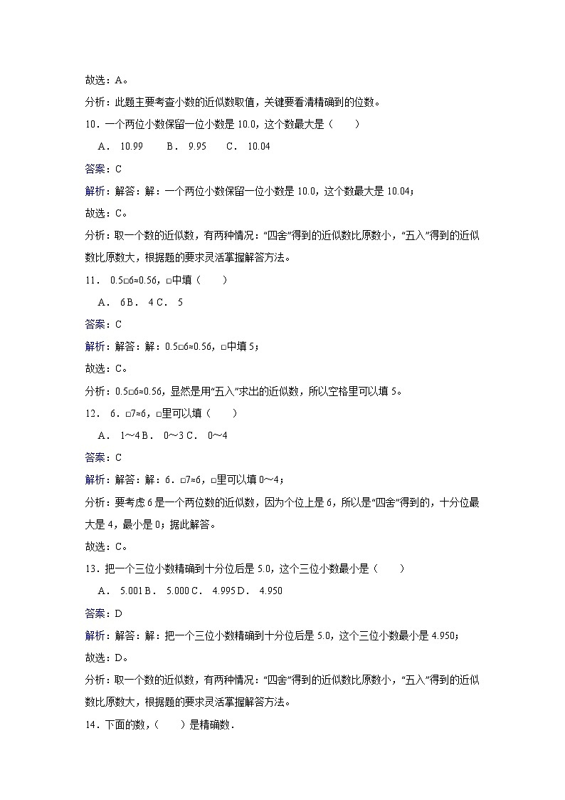 人教版数学四年级下册-04小数的意义和性质-05小数的近似数-随堂测试习题02第3页