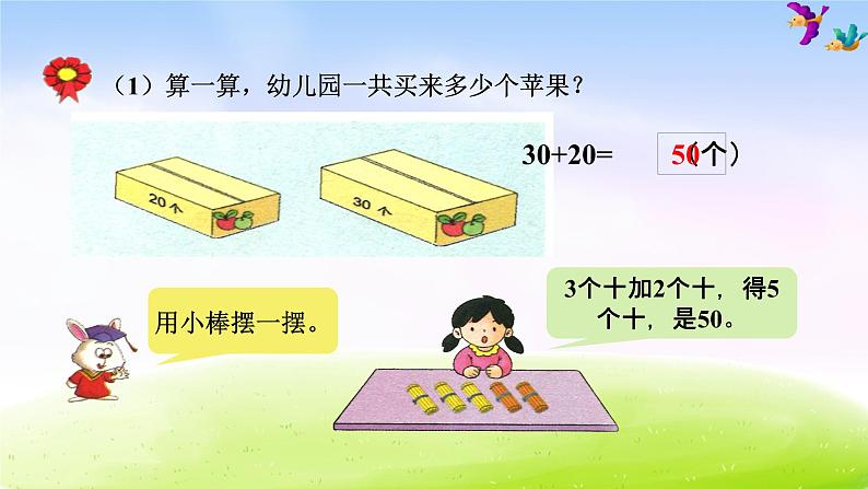 冀教版一下数学第5单元课件第2课时 两位数加、减整十数02