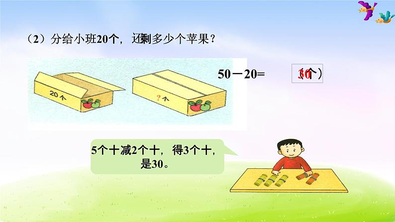 冀教版一下数学第5单元课件第2课时 两位数加、减整十数03