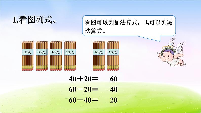 冀教版一下数学第5单元课件第2课时 两位数加、减整十数05