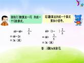 冀教版五下数学第4单元课件第2课时 混合运算