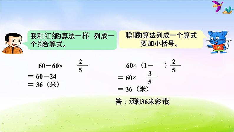 冀教版五下数学第4单元课件第2课时 混合运算第3页