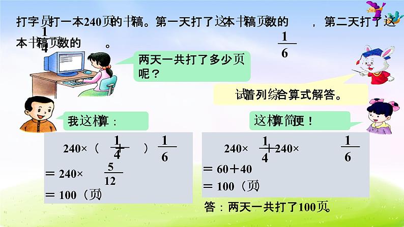 冀教版五下数学第4单元课件第2课时 混合运算第5页