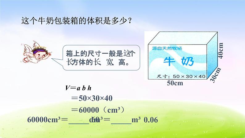 冀教版五下数学第5单元课件第5课时 应用问题第3页