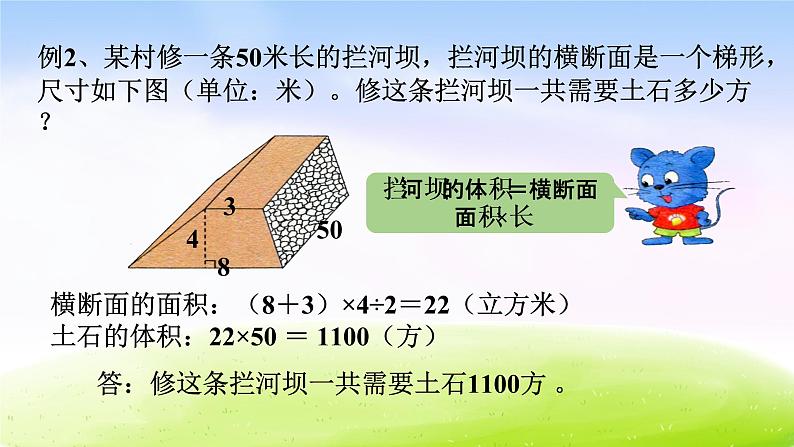 冀教版五下数学第5单元课件第5课时 应用问题第4页