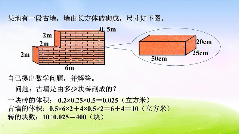 冀教版五下数学第5单元课件第5课时 应用问题第5页