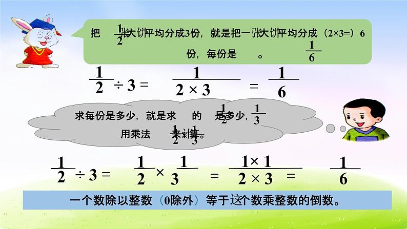 冀教版五下数学第6单元课件第1课时 分数除法05