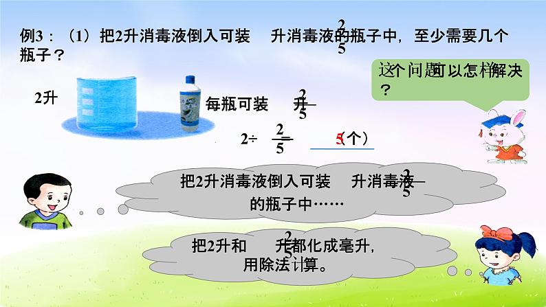 冀教版五下数学第6单元课件第1课时 分数除法06