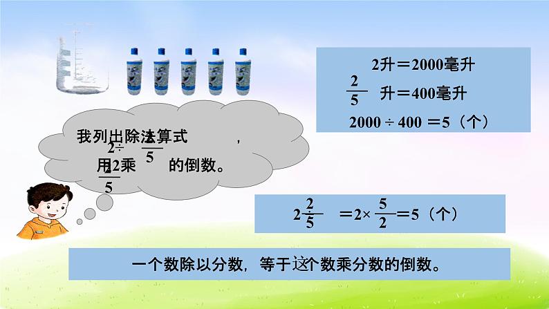 冀教版五下数学第6单元课件第1课时 分数除法07